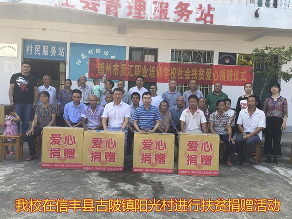 我校在信丰县的爱心捐赠活动