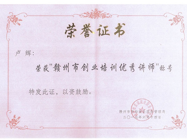 卢辉荣誉证书 