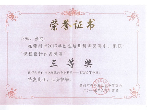 张浪、卢辉荣誉证书