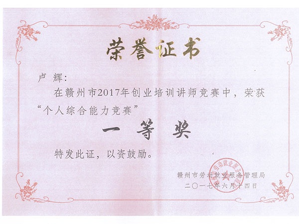卢辉荣誉证书
