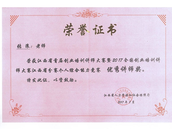 张浪荣誉证书