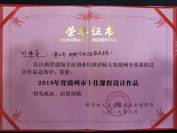 叶伟萍-2019年度十佳课程设计作品