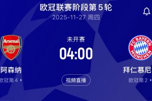 谁是伦敦之王？拜仁16连胜，枪手10连胜连续8场零封 下轮直接对决