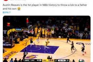 美媒调侃：里夫斯是NBA历史首位给一对父子都传过空接的球员