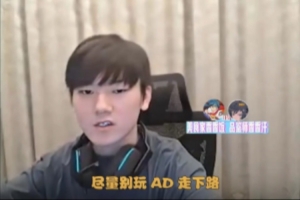 JKL：想多玩LOL尽量别玩AD单排，打野最简单前面只面对AI