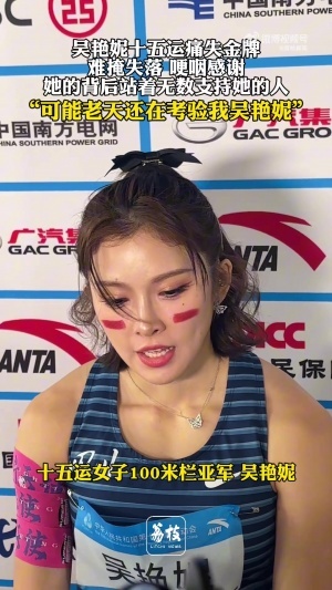 吴艳妮哽咽：很多人都知道这四年我经历的，可能老天还在考验我吧