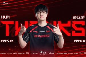 JDG俱乐部官宣：打野选手Xun离队！感谢选手为队伍的付出！