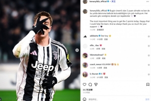 独中两元！伊尔迪兹社媒：最重要的是全取3分，很高兴能帮到尤文