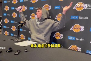 拉拉维亚谈“华子问谁是12号”梗：很有趣，毕竟我现在也不出名