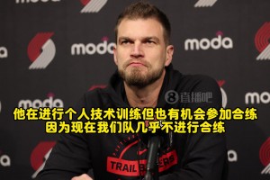 斯普利特：瀚森对下放表示理解！能有更多训练机会，利于长远发展