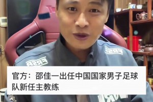 新一代本土教练标杆！一起感受国足新帅邵佳一更衣室的强大气场