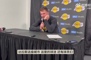 记者:哈里森被炒，会重返独行侠吗？东契奇回应:现在我专注于湖人