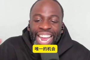 交警都是自己的球迷？库里与自己的代步车的故事！