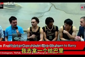 孔祥宇：啥玩意？达拉斯又抽中一个状元签？这种事也能背靠背的？