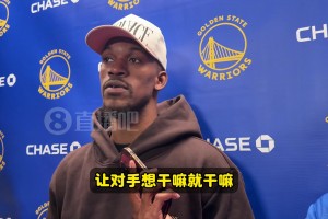 炮轰全队？巴特勒：输球不是教练组的问题！而是所有球员没做好！