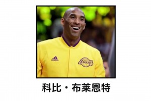 节哀！有史以来严重的篮球运动员死亡事故、科比&彼得洛维奇