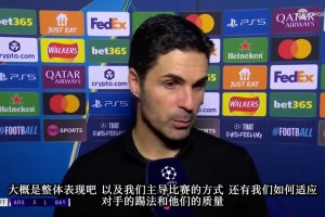 阿尔特塔＆马杜埃凯赛后采访：这样的比赛带来了更多信心！