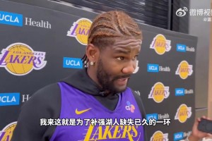 艾顿：我是湖人长期欠缺的能得分、能镇守禁区的大个子！