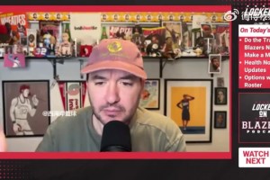 拓记：罗威的潜在交易不会换来首轮，其他球队都清楚他的局限性！